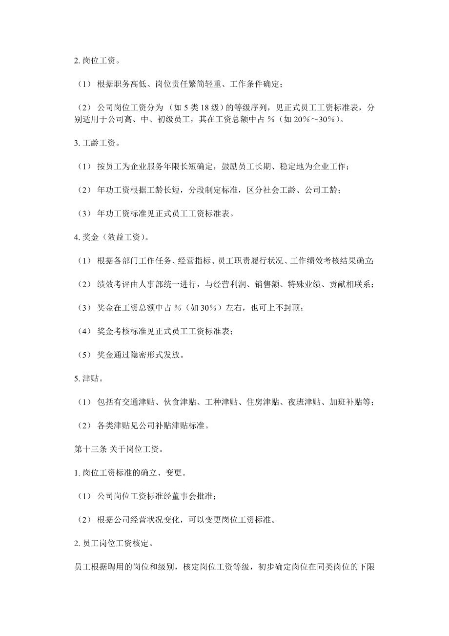 公司工资制度与工资表格.doc_第3页