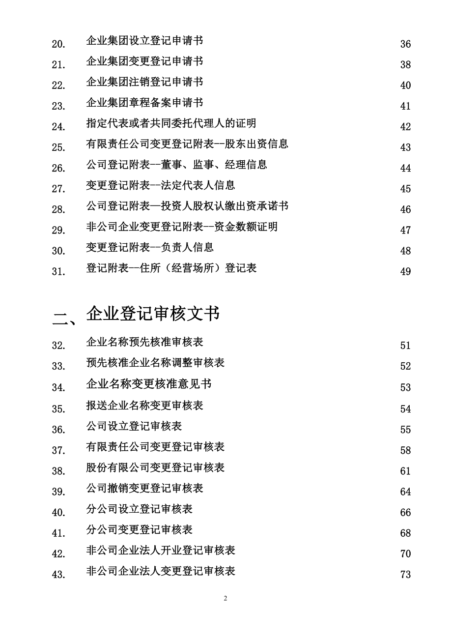 内资企业登记文书规范(申请表格).docx_第3页