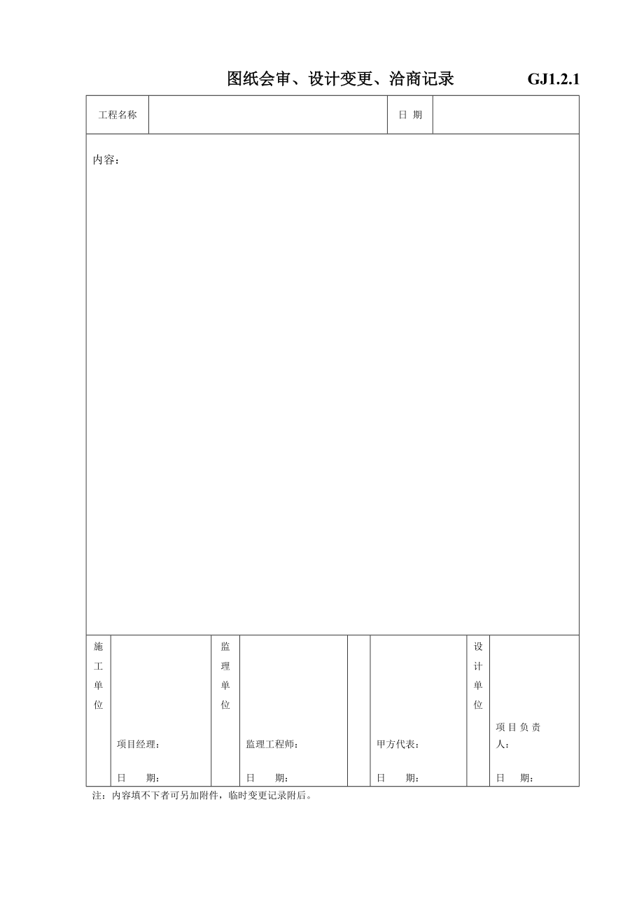 钢结构竣工验收资料表格[完整].docx_第3页