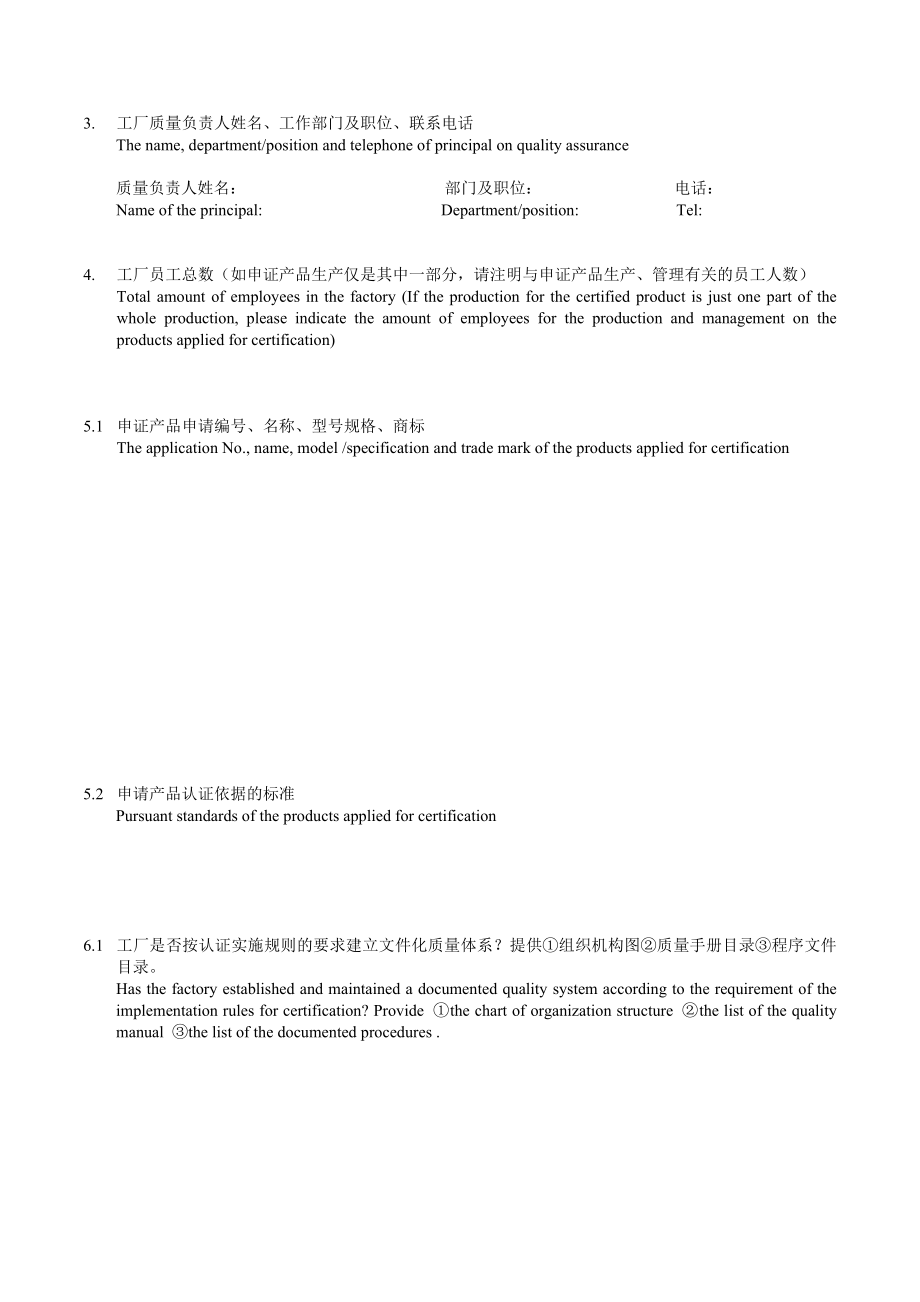 工厂审查调查表.docx_第3页