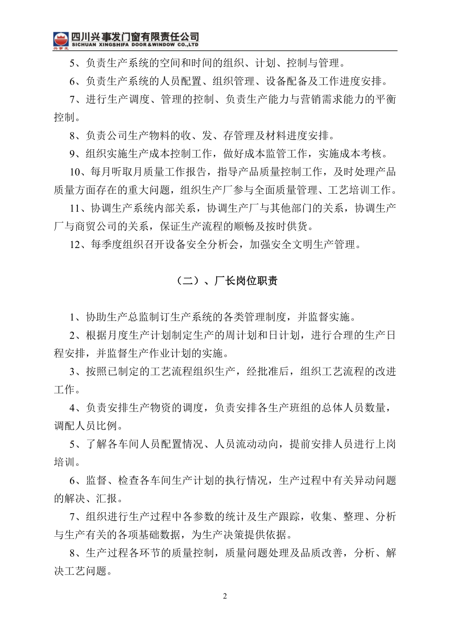 门窗公司生产系统生产管理标准化方案.docx_第2页