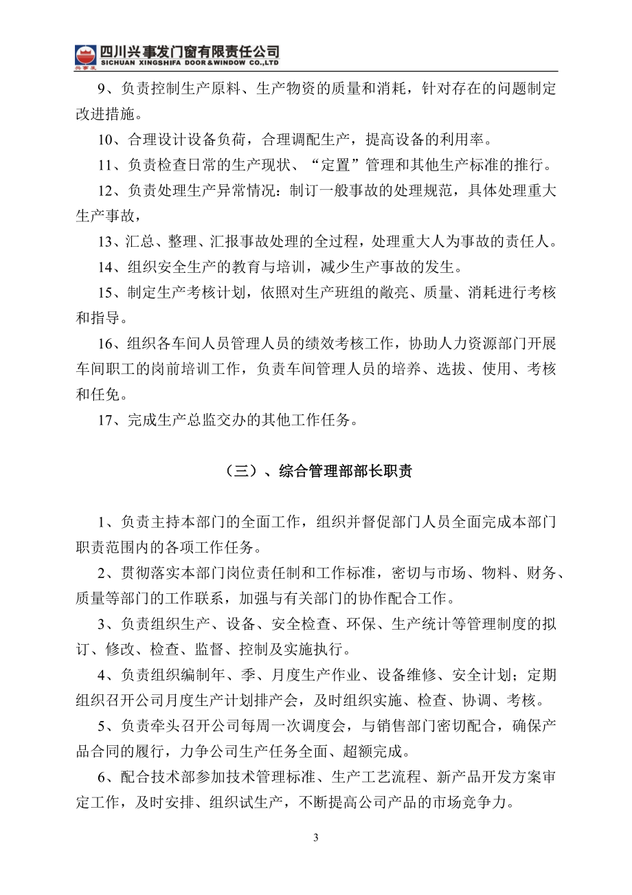 门窗公司生产系统生产管理标准化方案.docx_第3页