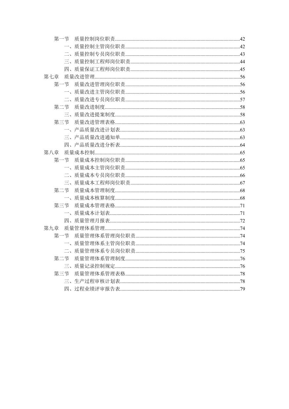 《质量管理部规范化管理工具箱》(第2版)配套光盘.docx_第3页