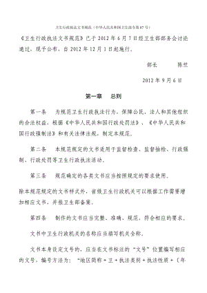 XXXX最新卫生行政执法文书规范.docx