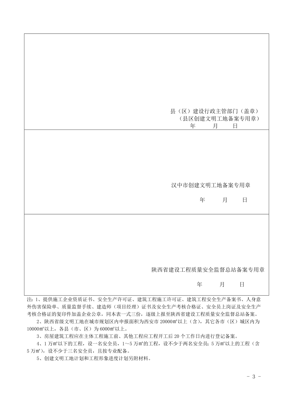 陕西省文明工地(房建工程)备案表.docx_第3页