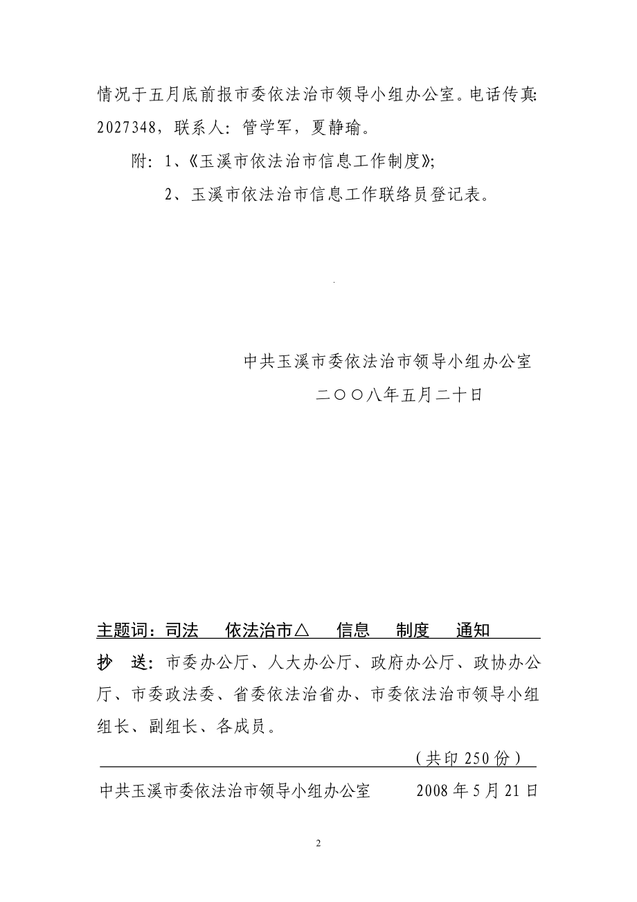 玉溪市依法治市信息工作制度.docx_第2页