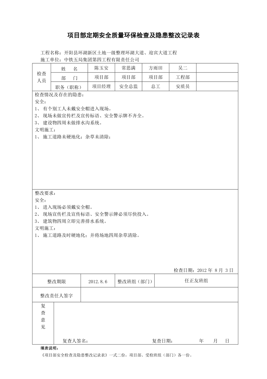 项目部安全检查及隐患整改记录表(DOC34页).doc_第1页