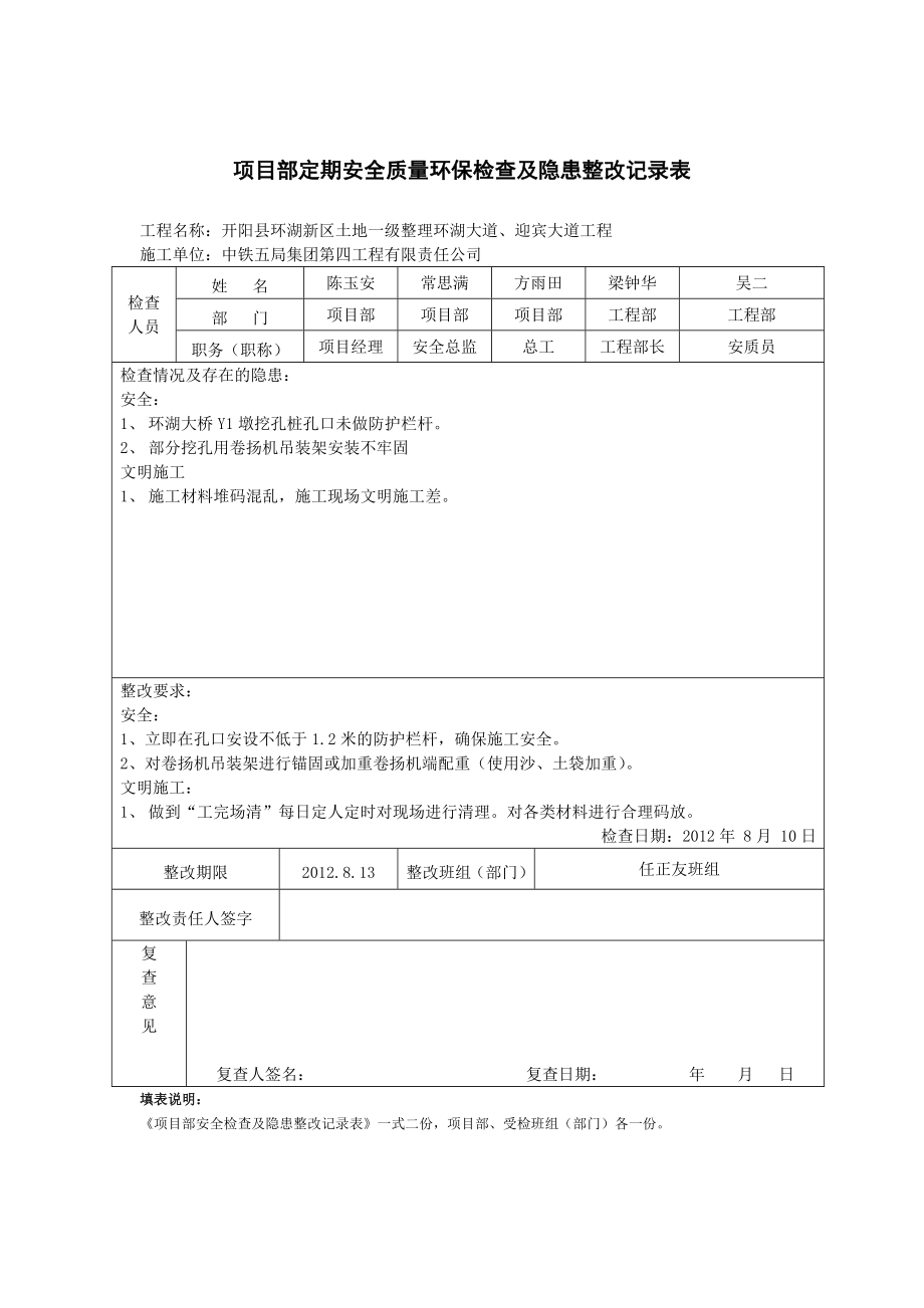 项目部安全检查及隐患整改记录表(DOC34页).doc_第2页