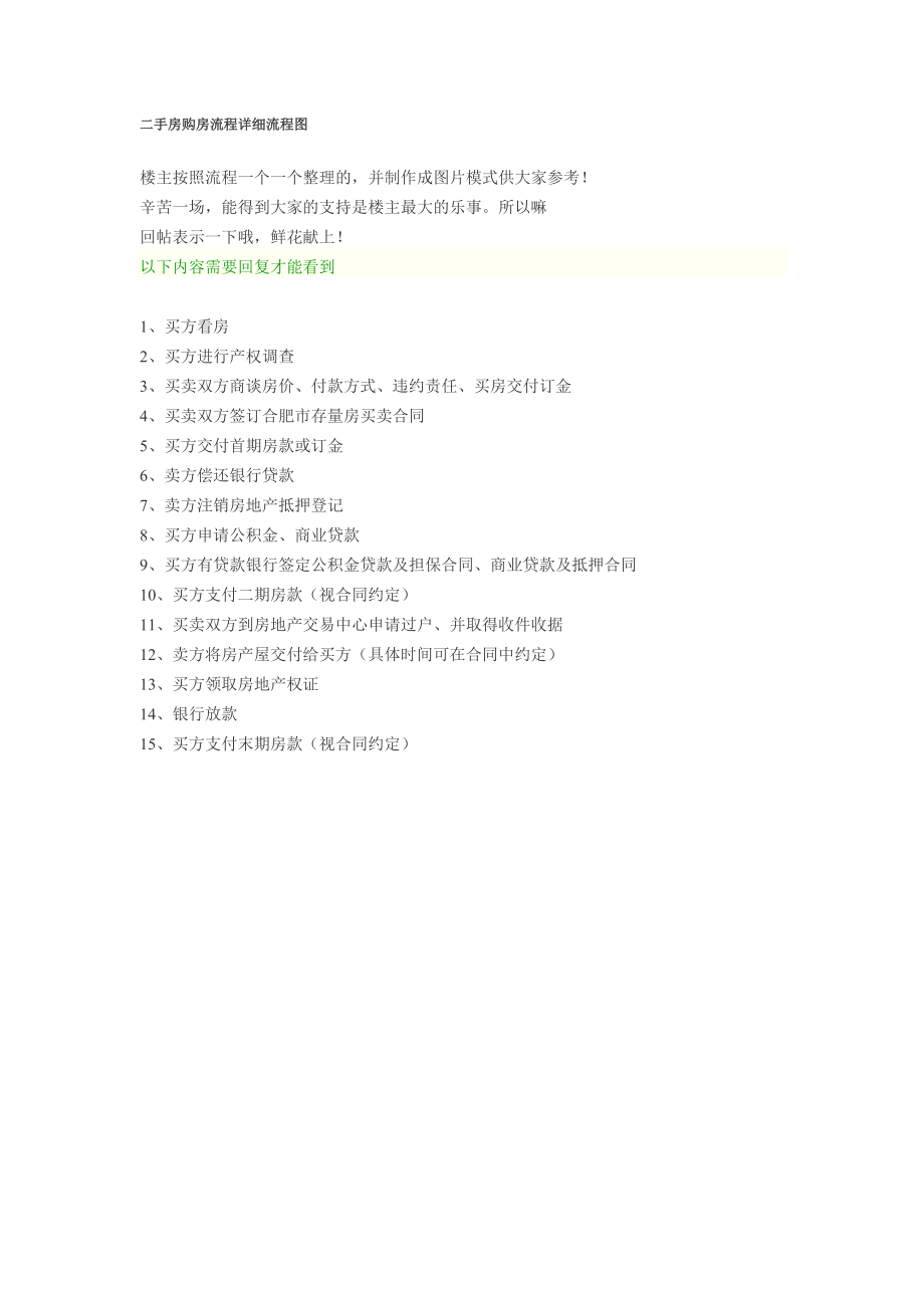 二手房购房流程详细流程图.docx_第1页