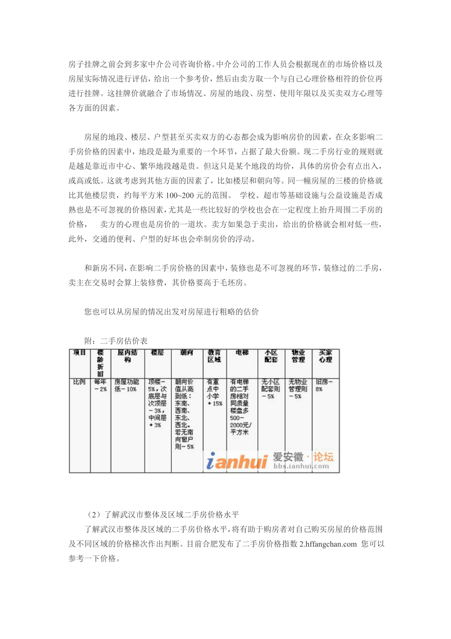 二手房购房流程详细流程图.docx_第3页