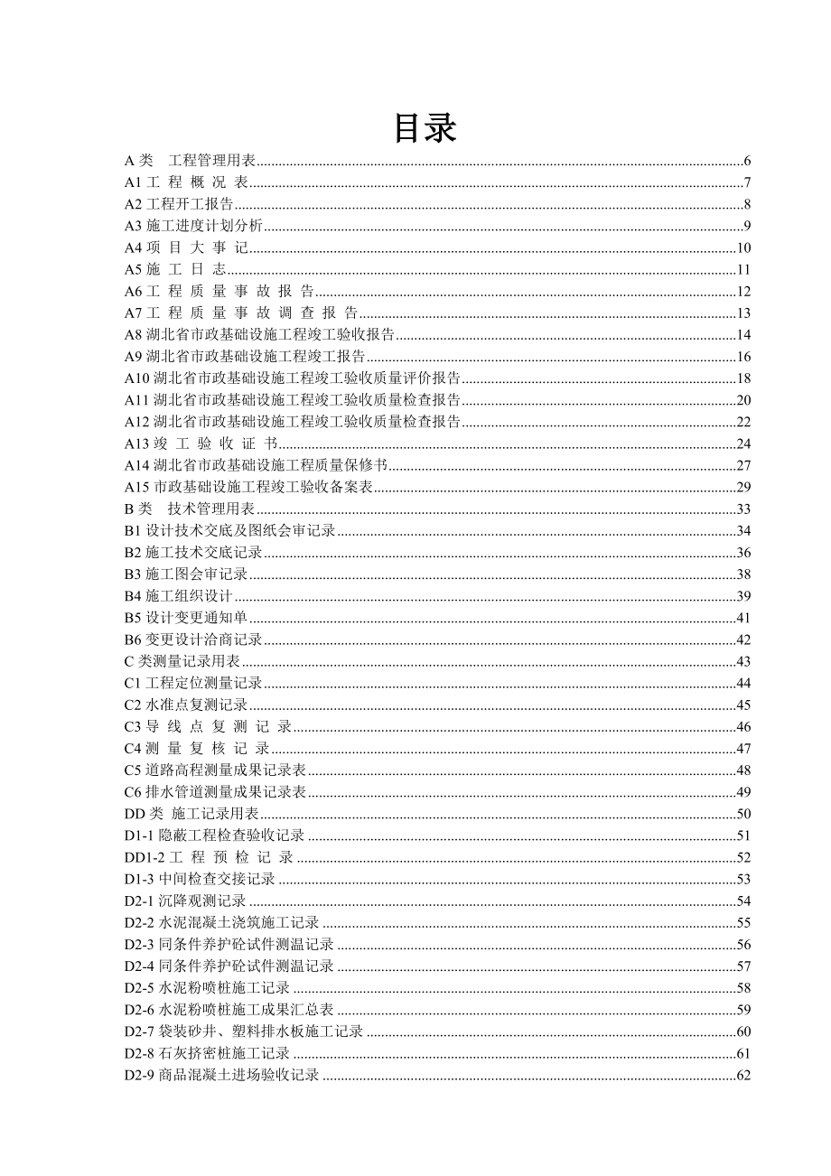 湖北省市政工程统一用表(DOC221页).doc_第2页