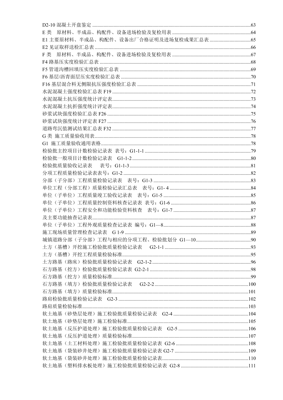 湖北省市政工程统一用表(DOC221页).doc_第3页