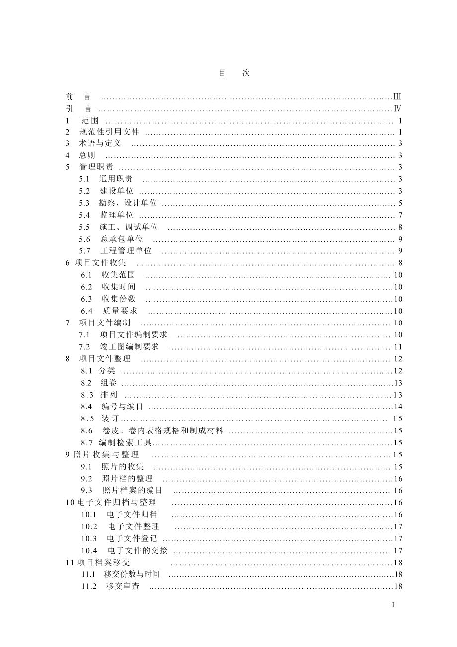 火电建设项目文件收集及档案整理规范范本.docx_第2页