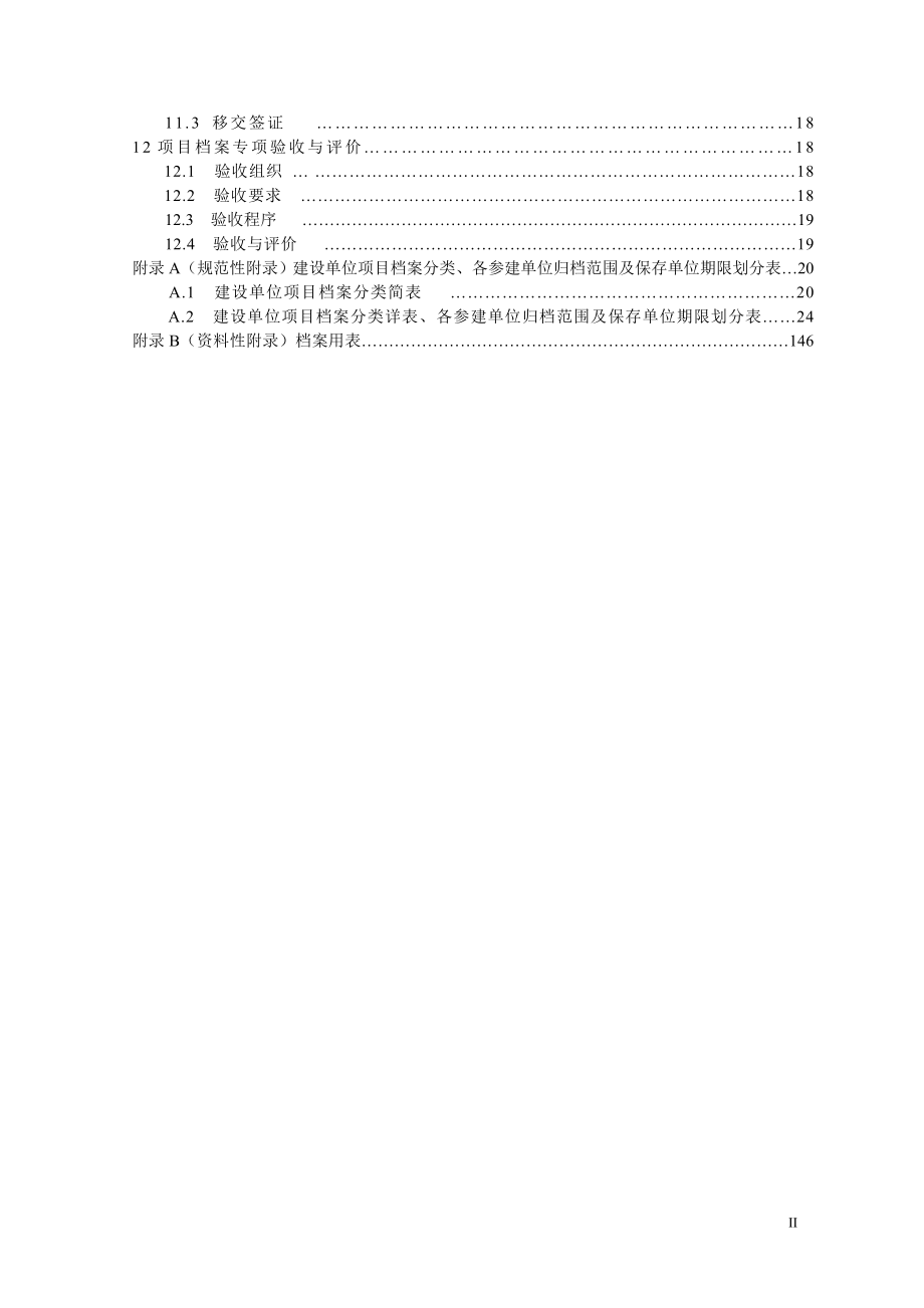 火电建设项目文件收集及档案整理规范范本.docx_第3页