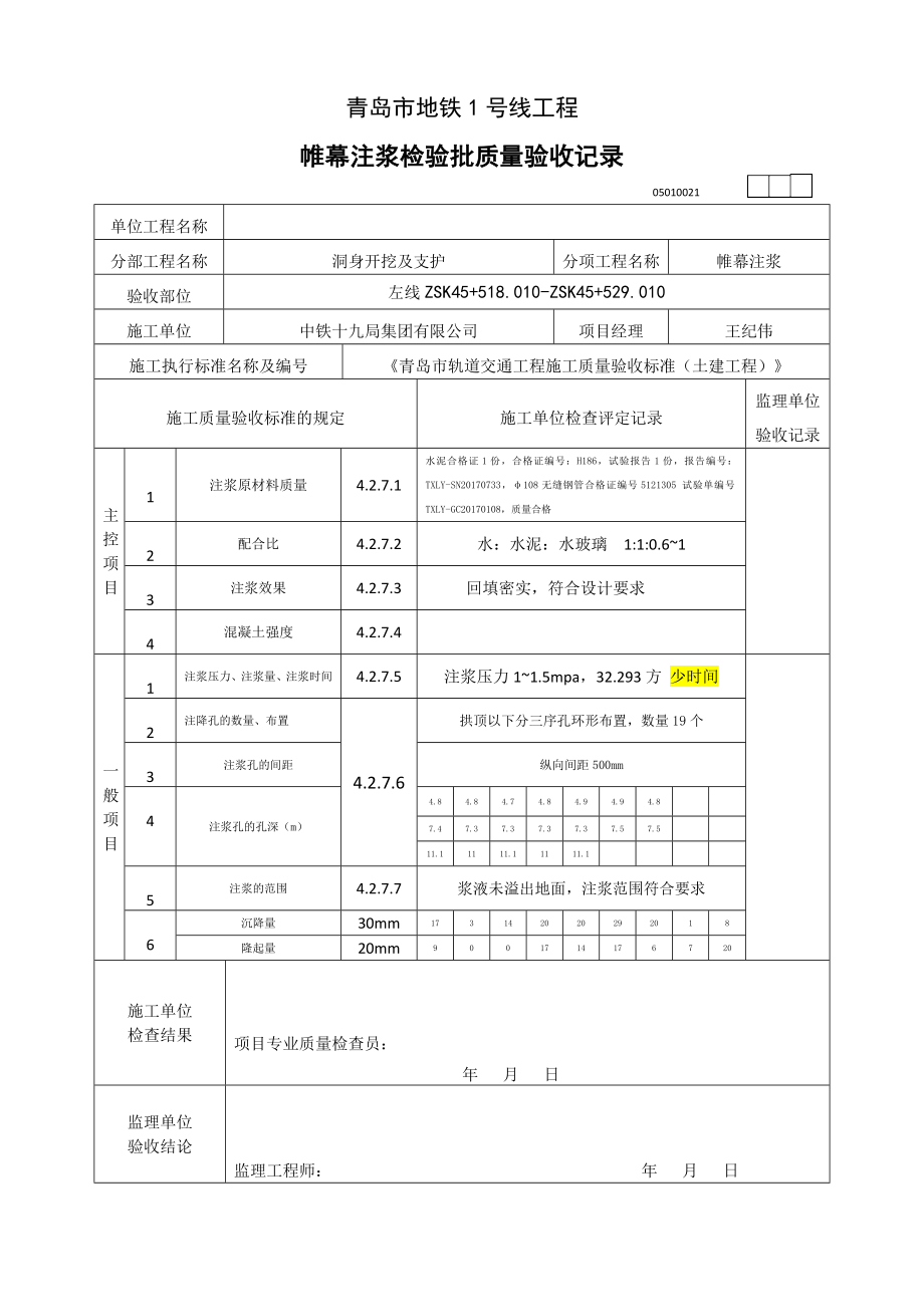 某地铁工程帷幕注浆报验申请表.docx_第2页