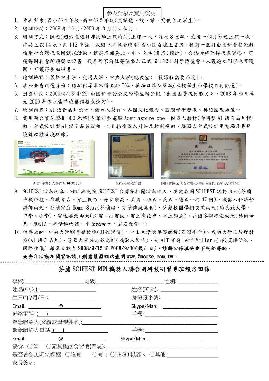 台湾代表团培训计画.docx_第2页