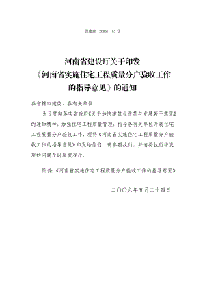 分户验收文件及表格.docx