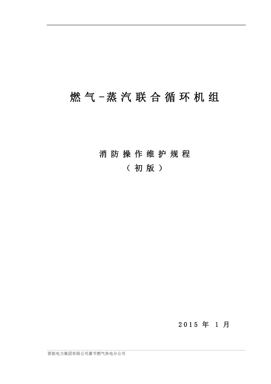 消防系统检修、维护规程150104(改).docx_第1页