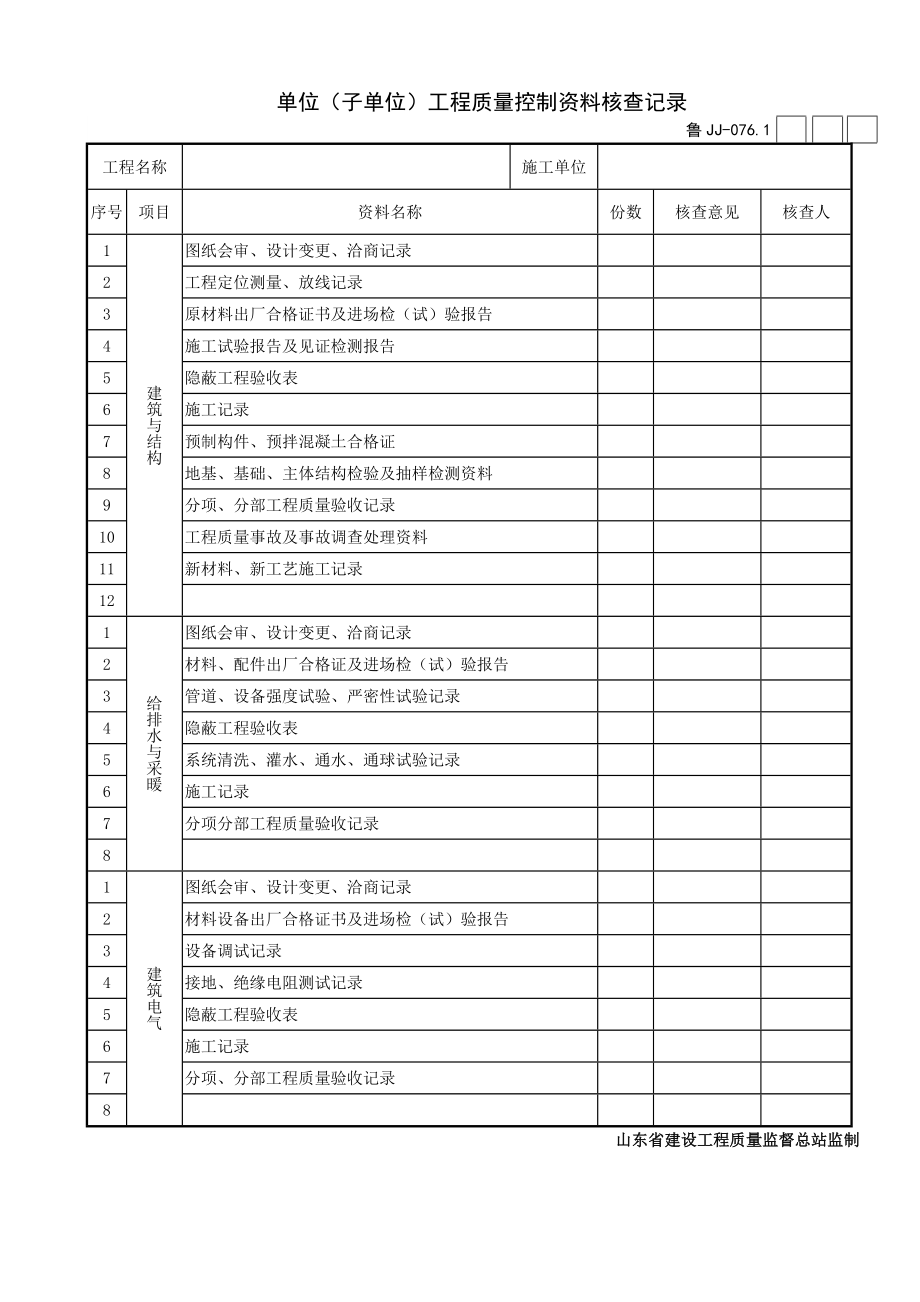 土建验收表格(DOC42页).doc_第2页