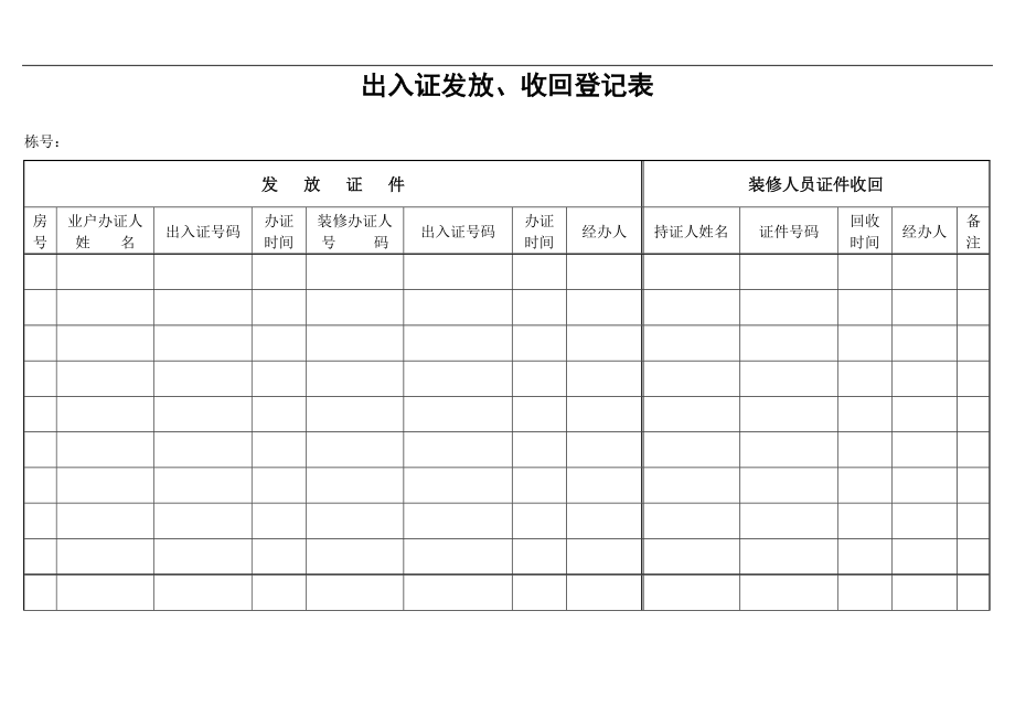 物业管理公司所用表格(DOC93页).doc_第1页