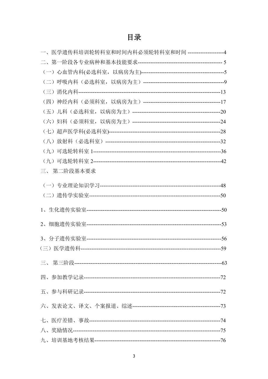 26医学遗传科住院医师规范化培训.docx_第3页