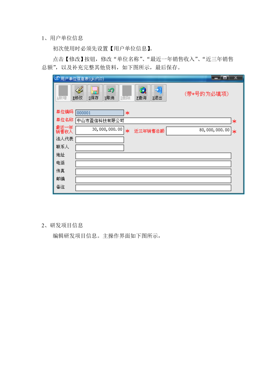 企业研发费用报表统计系统操作说明书.docx_第2页