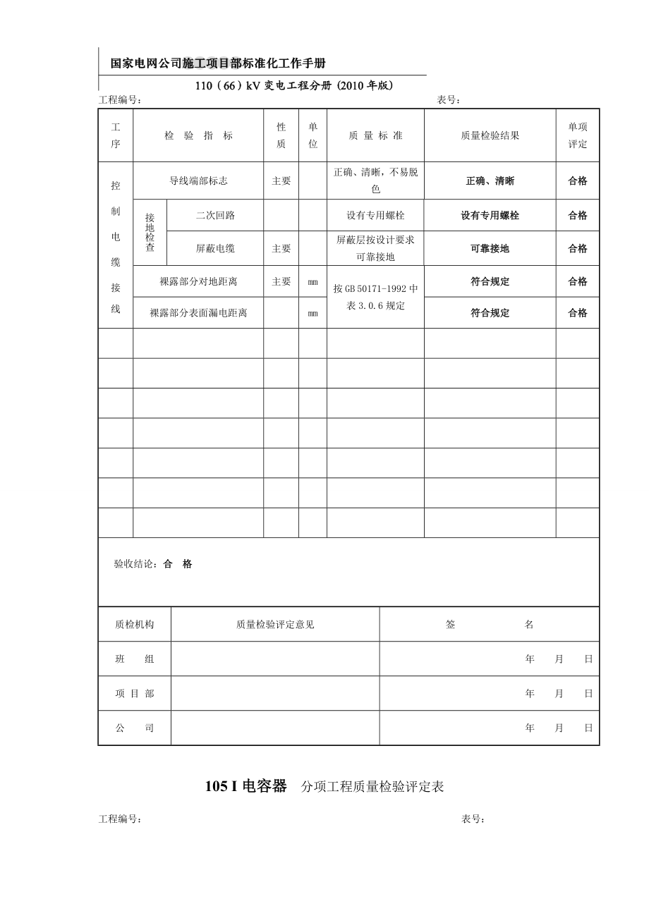 巴镇工程初步竣工验收申请表18.docx_第3页