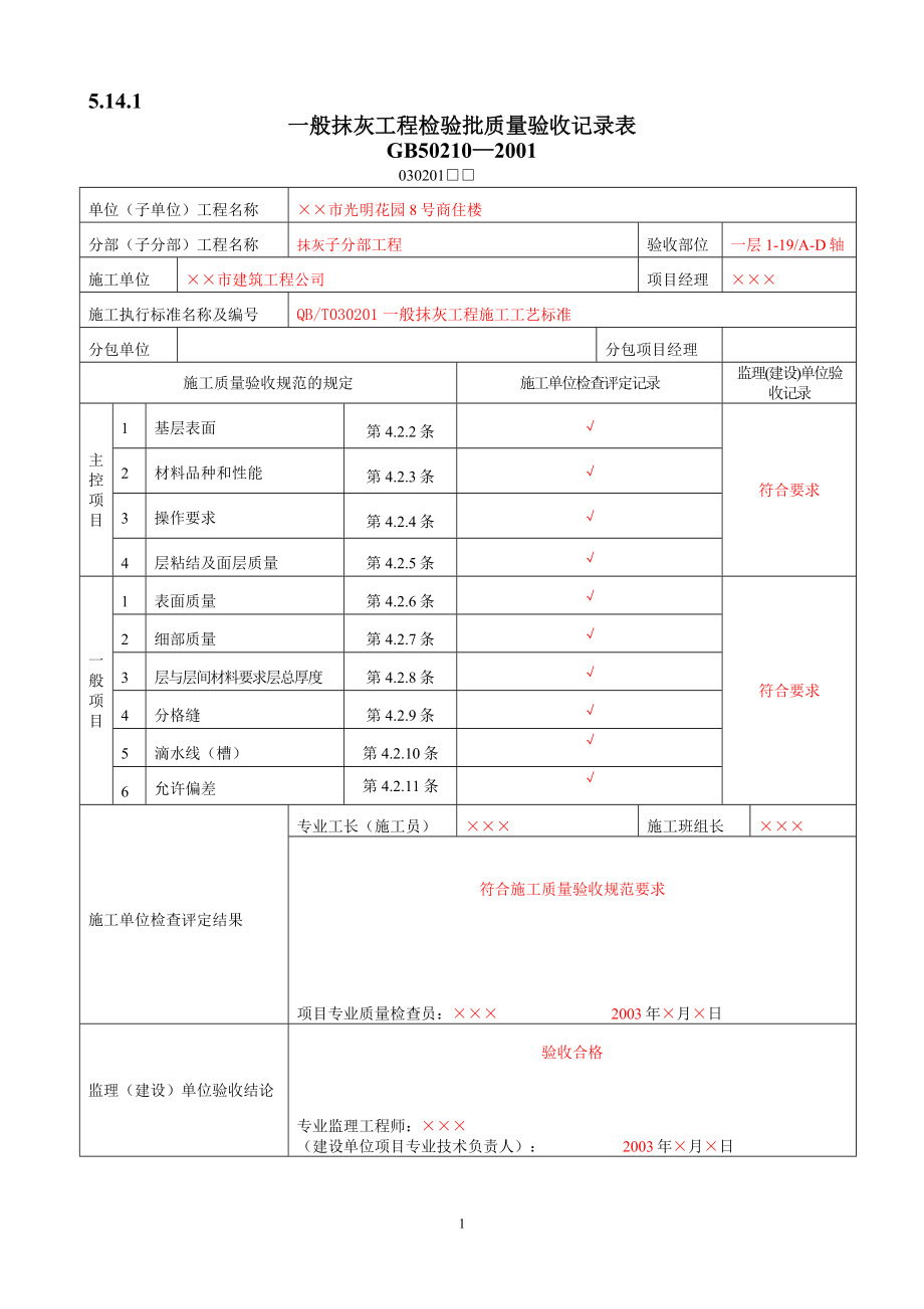 装饰装修工程验收表(DOC112页).doc_第1页