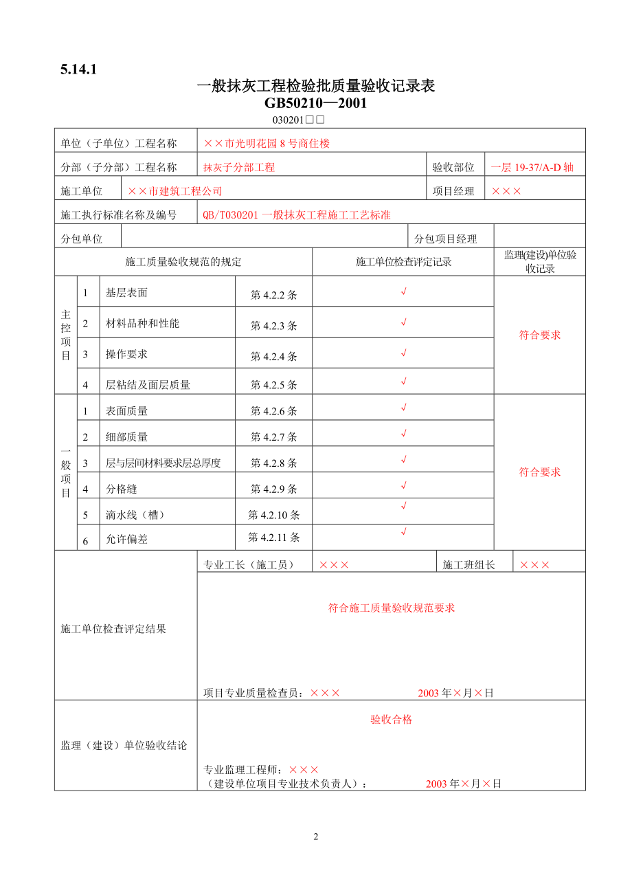 装饰装修工程验收表(DOC112页).doc_第2页