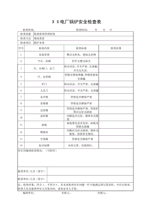 XX电厂锅炉安全检查表.docx