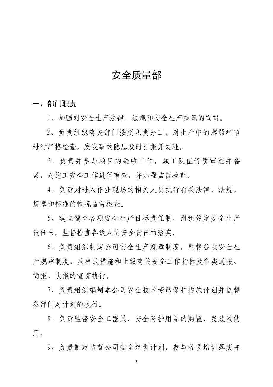 某公司部门职责制度及流程图汇编.docx_第3页