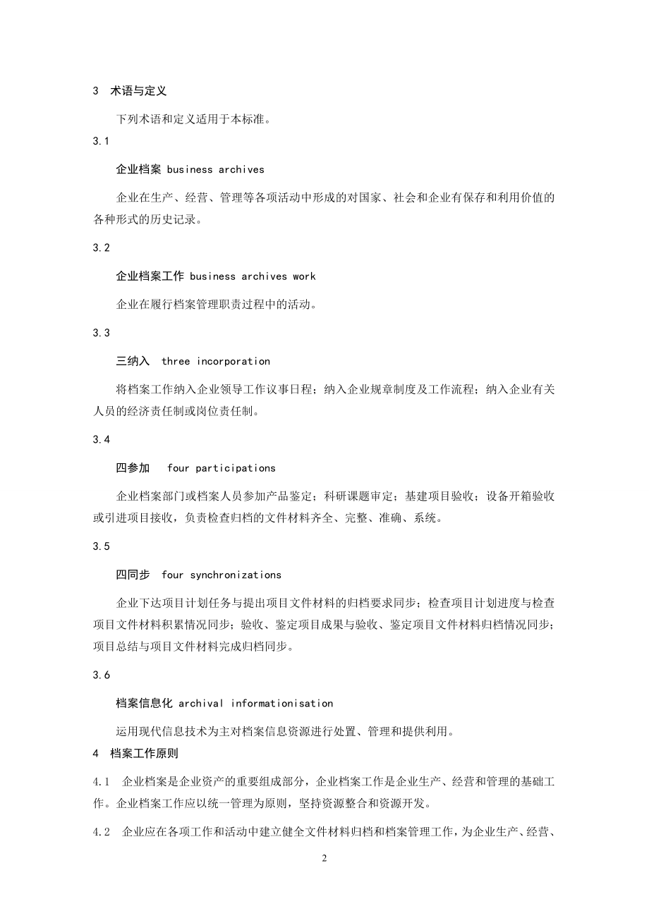 企业档案工作规范.docx_第2页