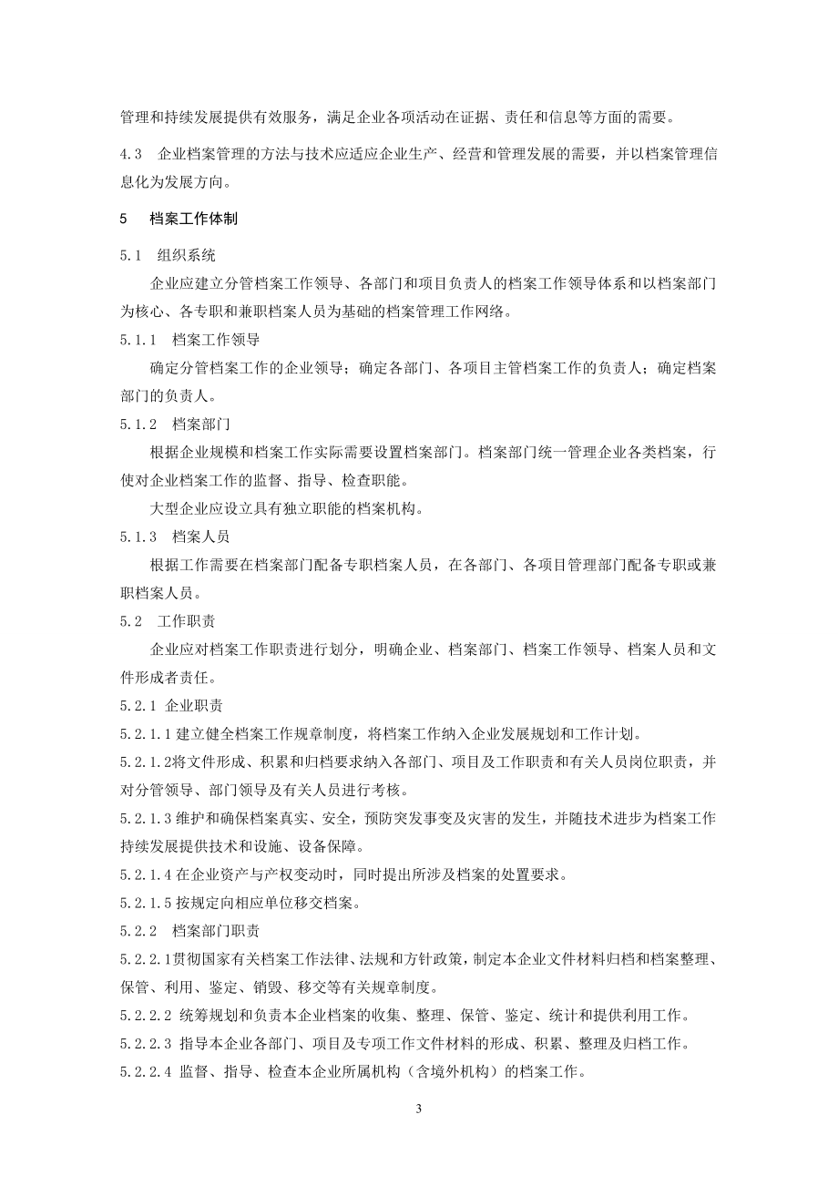 企业档案工作规范.docx_第3页