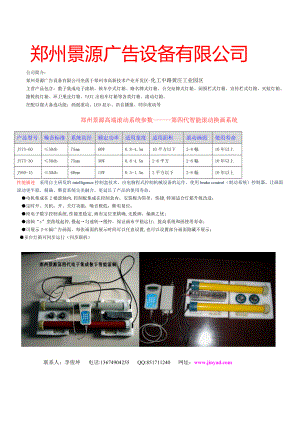 郑州景源数字滚轴代销价格表doc-郑州灯箱制作_郑州灯箱.docx