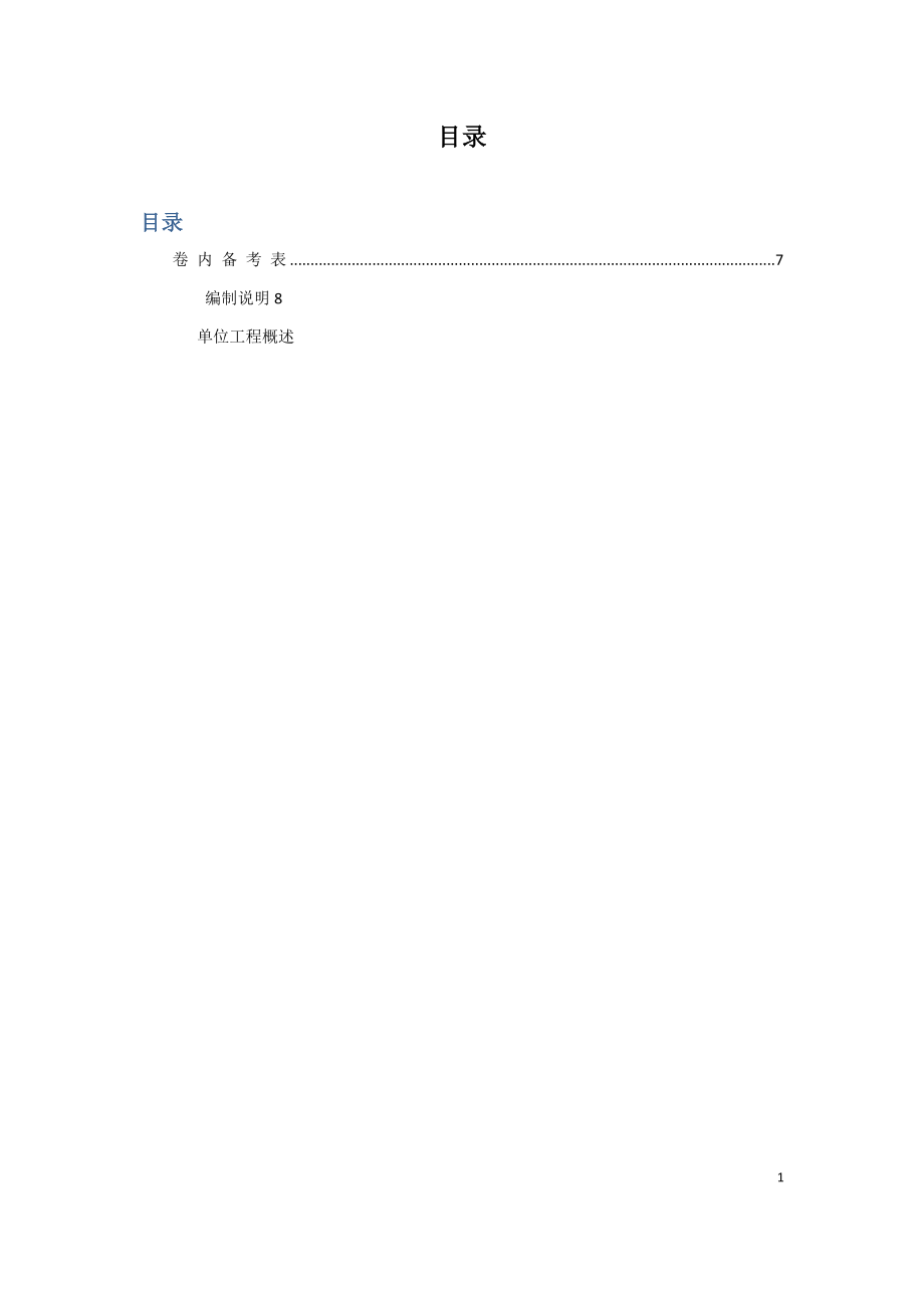 锅炉移交资料表格大全（DOC98页）.docx_第1页