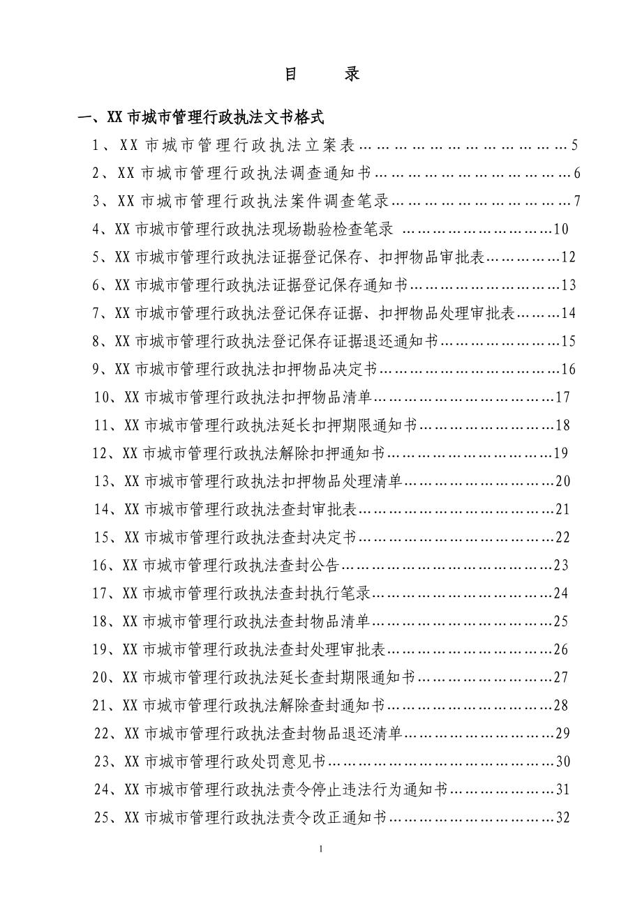 某某市城市管理行政执法立案表.doc_第1页