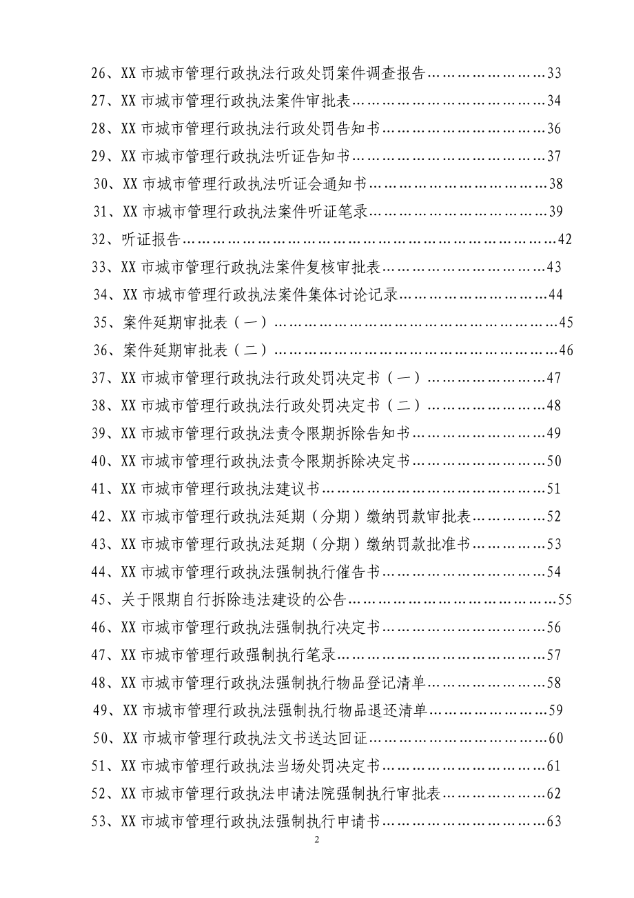 某某市城市管理行政执法立案表.doc_第2页