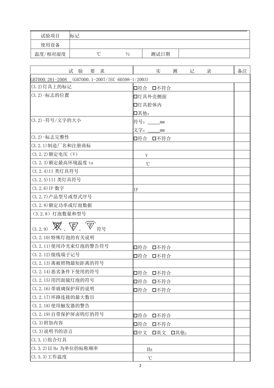 固定式灯具安全检测记录表-模板.docx_第2页