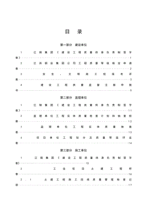 9B公司建设工程样表(监督站[1]修改版).docx