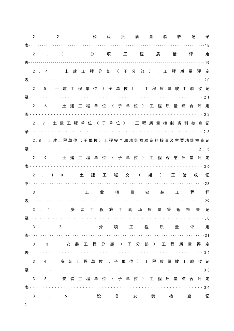 9B公司建设工程样表(监督站[1]修改版).docx_第2页