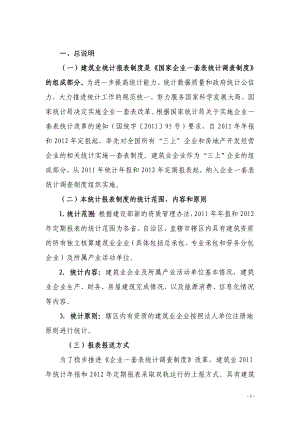 建筑业统计报表制度.docx