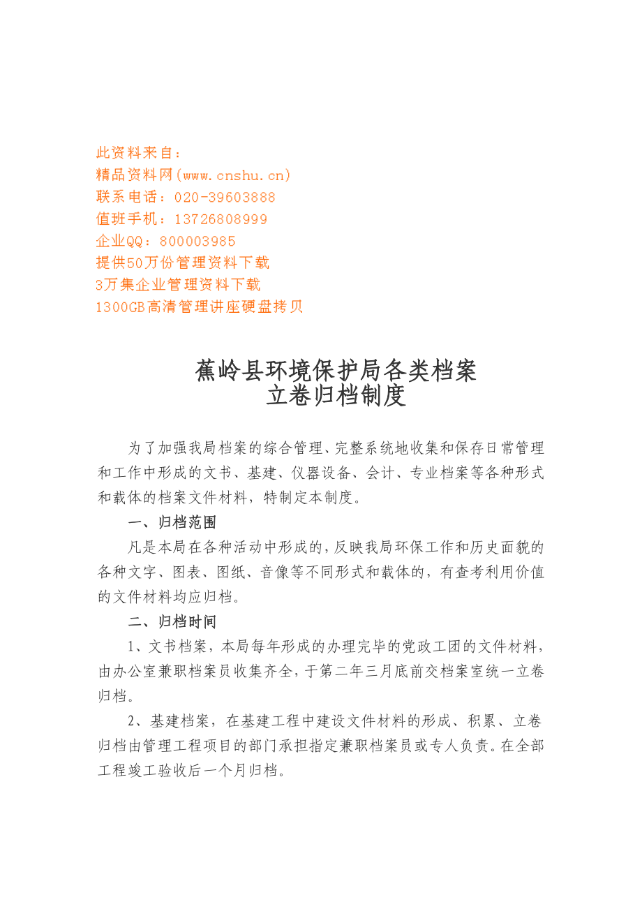 某某环境保护局各类档案立卷归档制度.doc_第1页