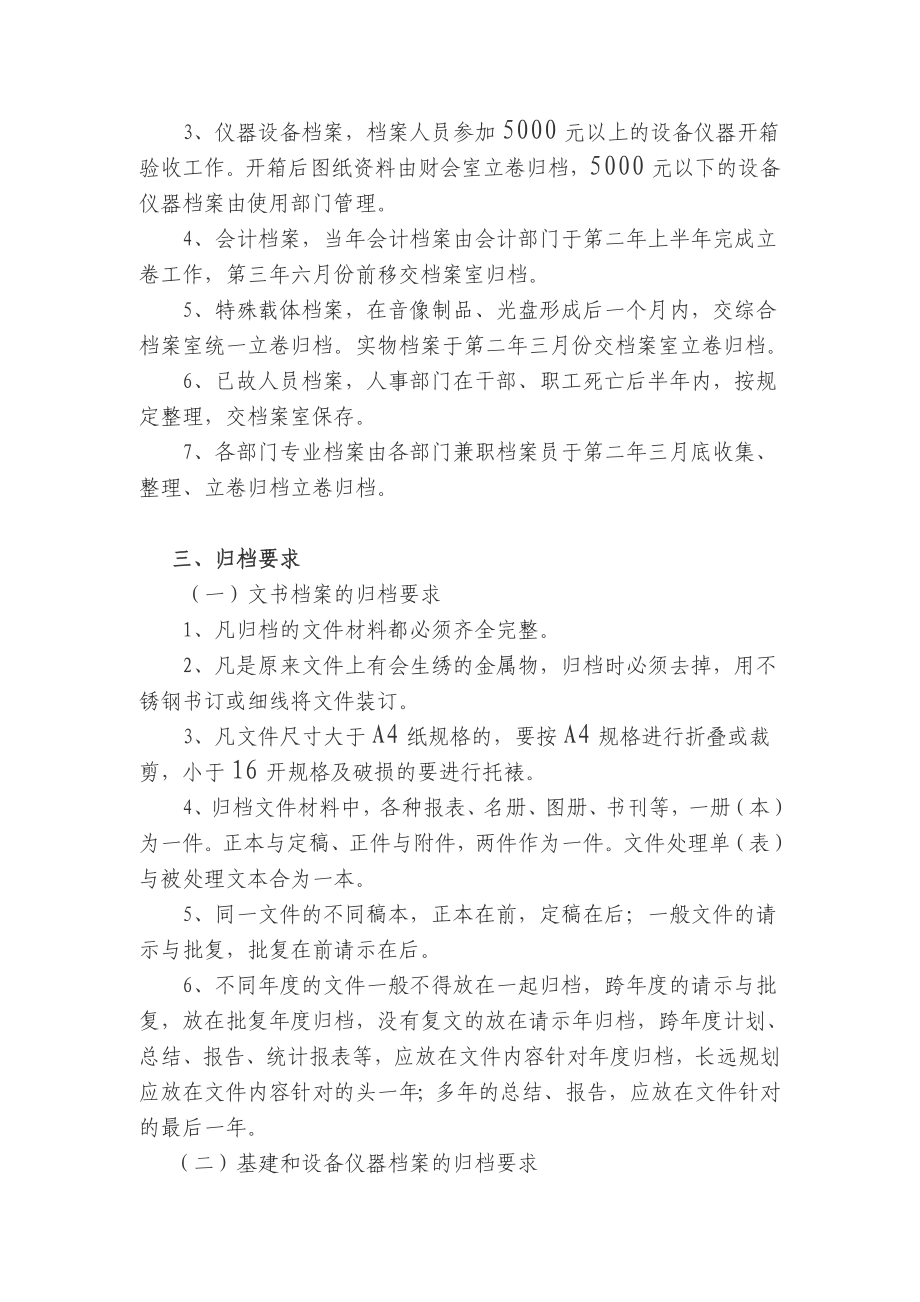 某某环境保护局各类档案立卷归档制度.doc_第2页