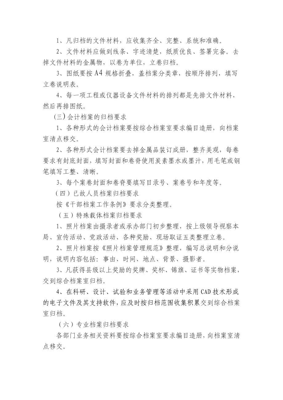 某某环境保护局各类档案立卷归档制度.doc_第3页