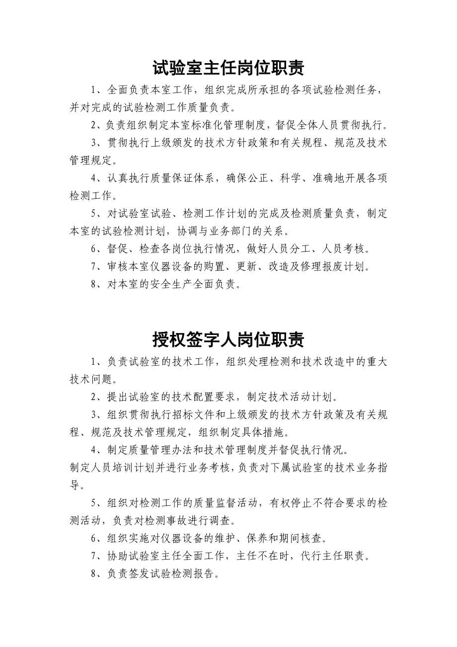 19-试验人员守则及试验室工作规程.docx_第2页