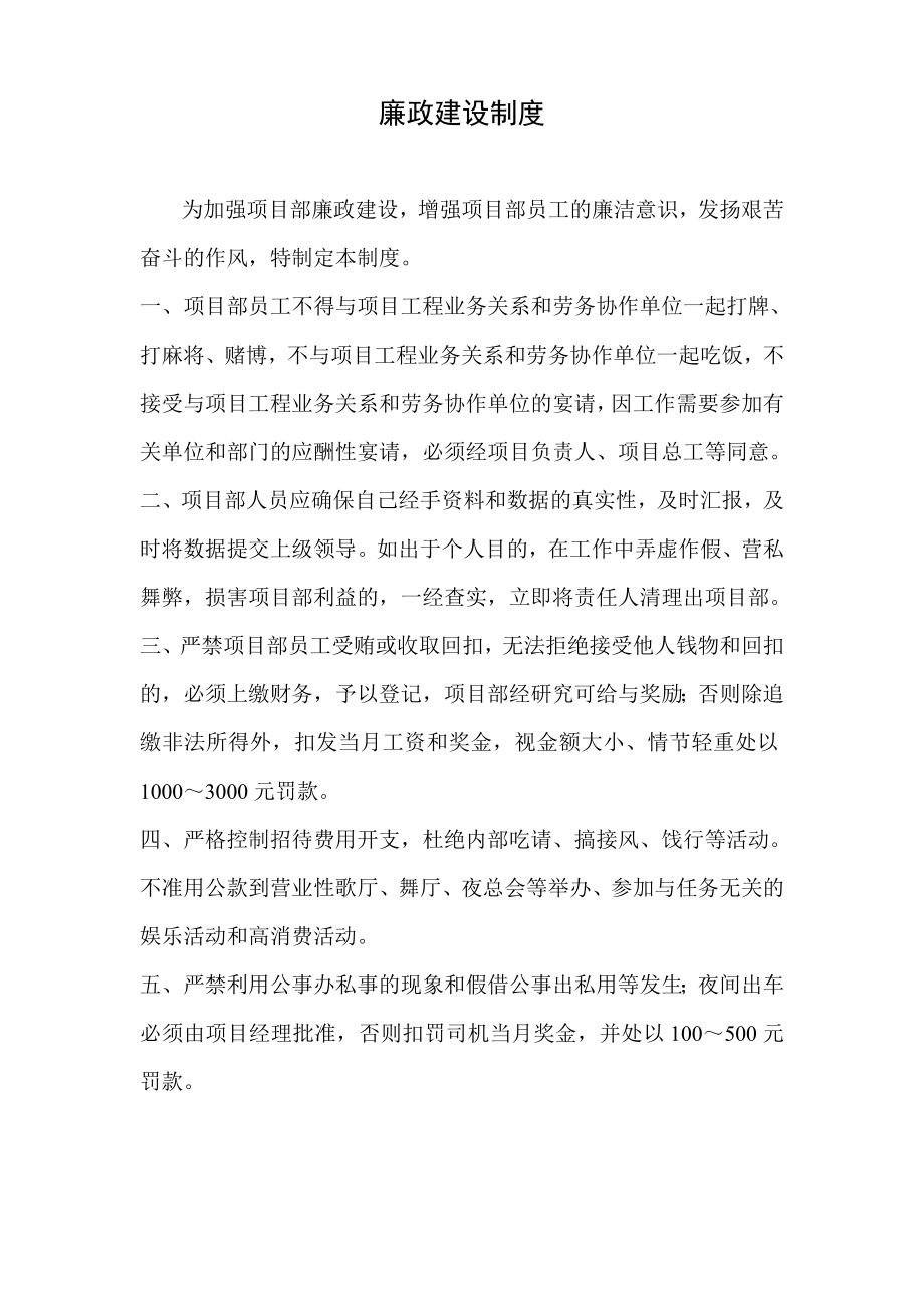 项目部各项管理制度(DOC46页).doc_第2页