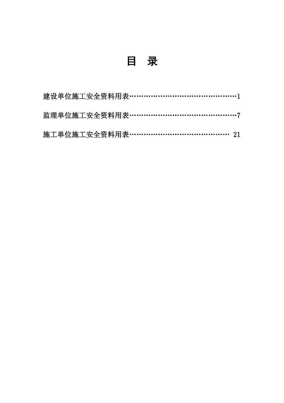 安全用表(总).docx_第2页