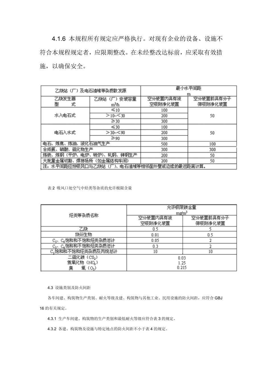 氧气及相关气体安全技术规程(DOC55页).doc_第2页