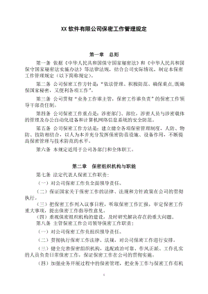 保密管理制度及相关表格(DOC49页).doc