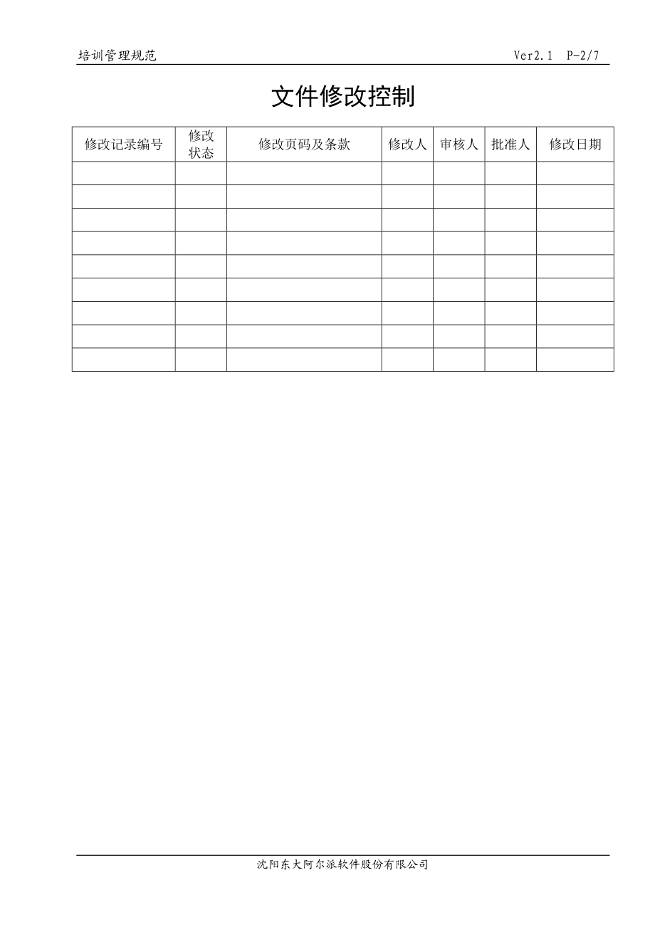 某某公司培训范本管理规范.doc_第2页